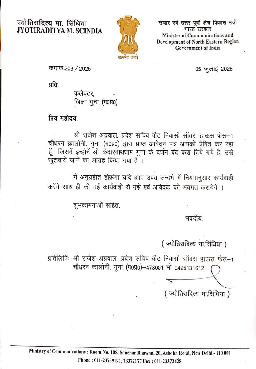 सांसद सिंधिया ने केदारनाश दर्शन प्रारंभ करने संदर्भित जिलाधीश को लिखा पत्र , समाजसेवी राजेश अग्रवाल ने उठाया मुद्दा