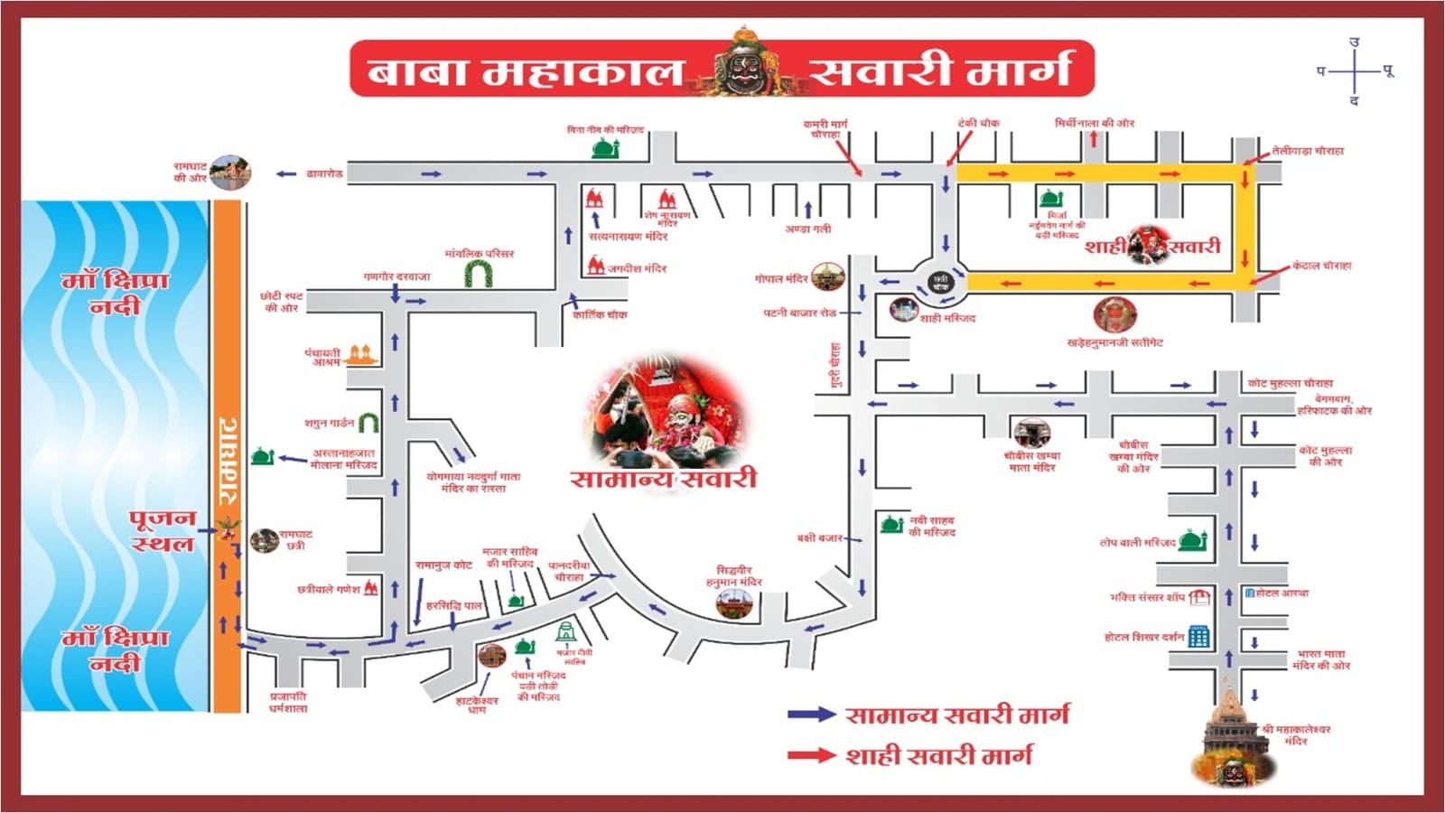 श्रावण मास दर्शनार्थियों की सुविधा के लिए उज्जैन पुलिस की ट्रैफिक योजना — दर्शनार्थियों की सुविधा, सुरक्षा और व्यवस्था के लिए एक व्यापक प्रयास