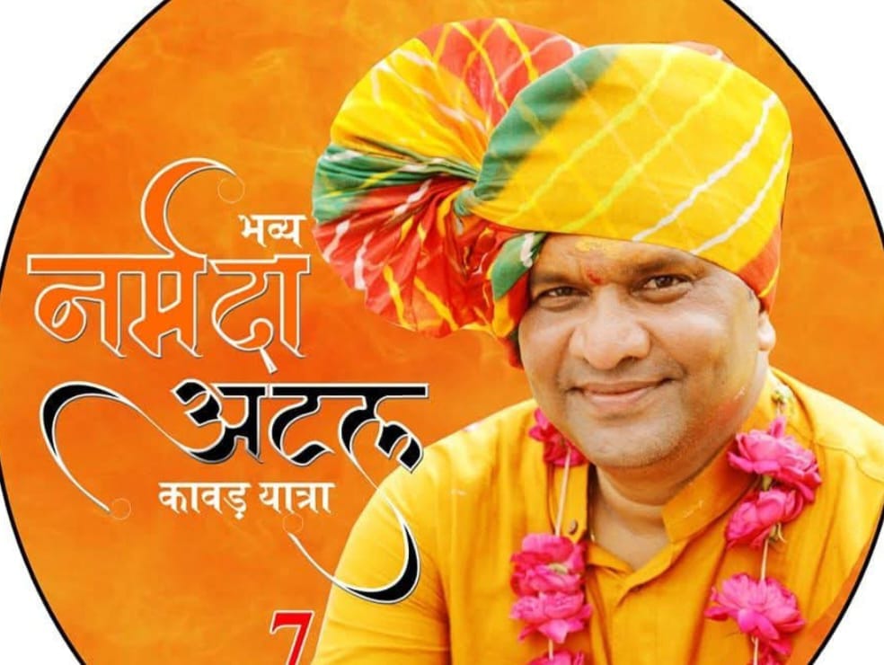 मां नर्मदा अटल कावड़ यात्रा कांग्रेस नेता राधेश्याम मुवेल द्वारा 21 जुलाई को मां नर्मदा तट से सेमलदा सुबह 8 बजे से प्रारंभ कर मनावर बैंकनाथ अटल दरबार भगवान को जलाभिषेक शाम 4:00 बजे किया जाएगा