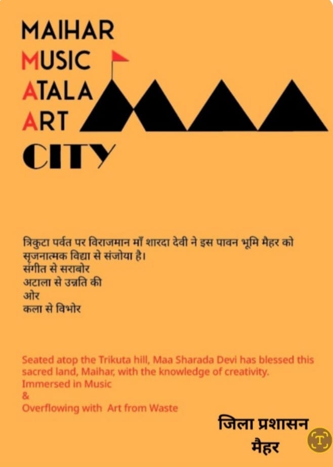 मैहर म्यूजिक अटाला आर्ट सिटी द्वारा आयोजित शास्त्रीय संगीत कार्यक्रम छठवीं प्रस्तुति 14 वी प्रस्तुति शुक्रवार दिनांक 1 अगस्त 2025 को