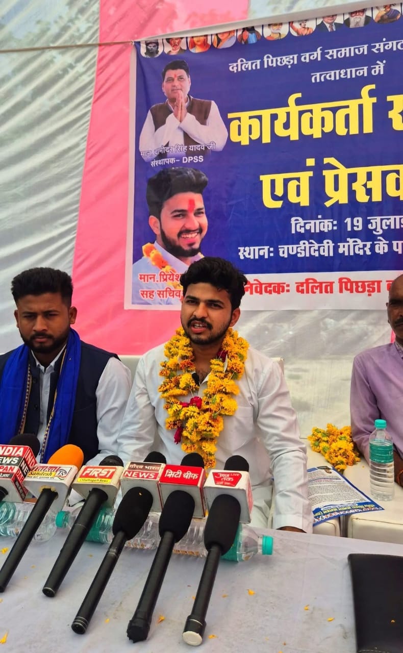 30 जुलाई 2025 को भोपाल में होने वाले युवा संवाद एवं विधानसभा घेराव कार्यक्रम के संदर्भ में दलित पिछड़ा समाज संगठन (DPSS) के प्रवास कार्यक्रम के अंतर्गत आज अमरपाटन में कार्यकर्ता संवाद एवं प्रेस वार्ता