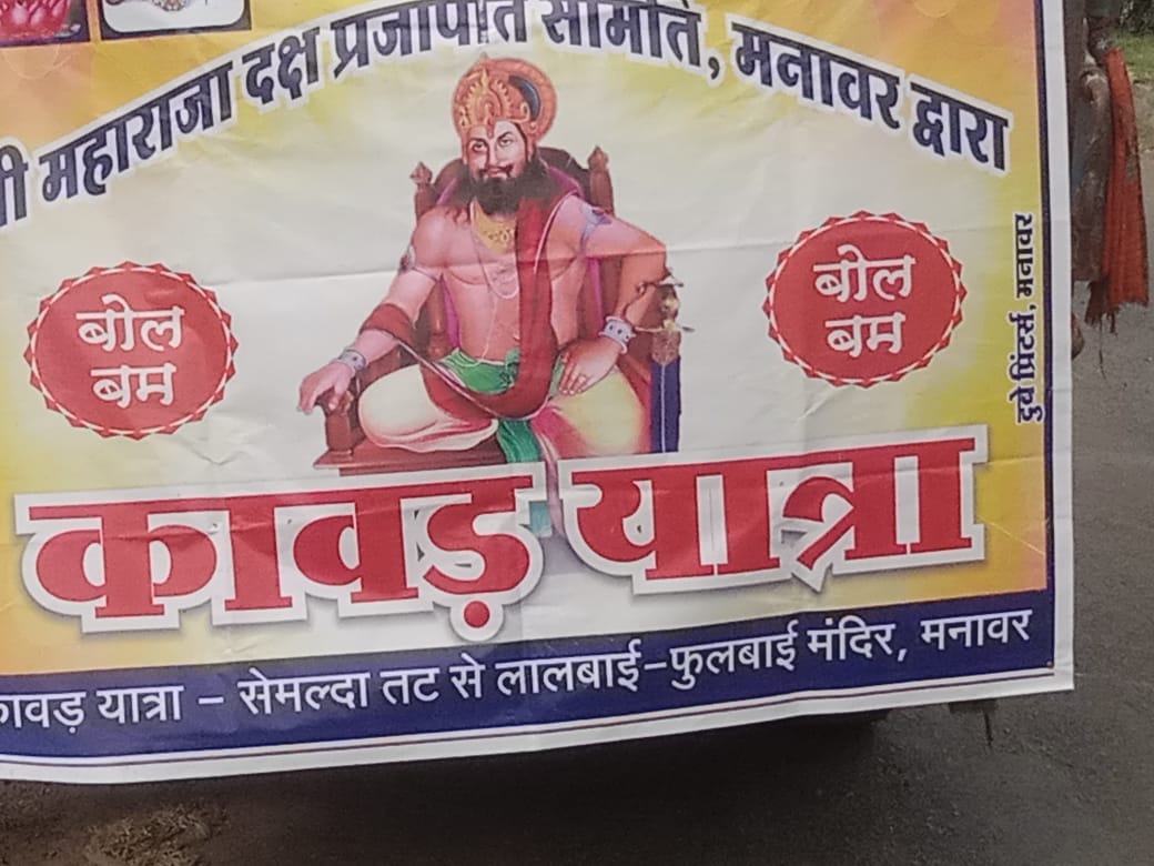 दक्ष प्रजापति युवा समिति के तत्वाधान में सैकड़ो कावड़ियों ने किया भोलेनाथ का जलाभिषेक  बोल बम से गूंजा नगर,जगह-जगह हुआ स्वागत