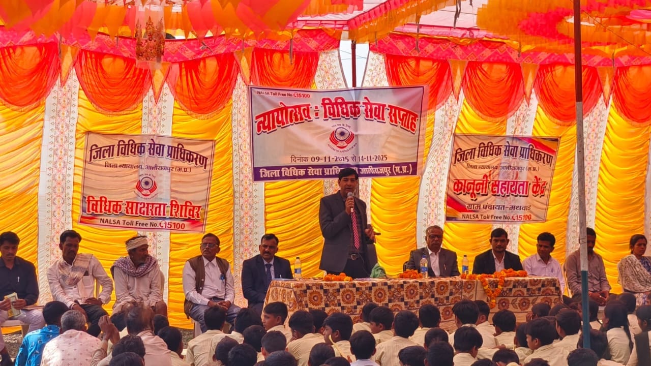 जिला विधिक सेवा प्राधिकरण जिला न्यायालय आलीराजपुर के द्वारा विधिक सेवा सप्ताह के अन्तर्गत ग्राम मथवाड़ में जागरूकता शिविर का आयोजन किया गया।