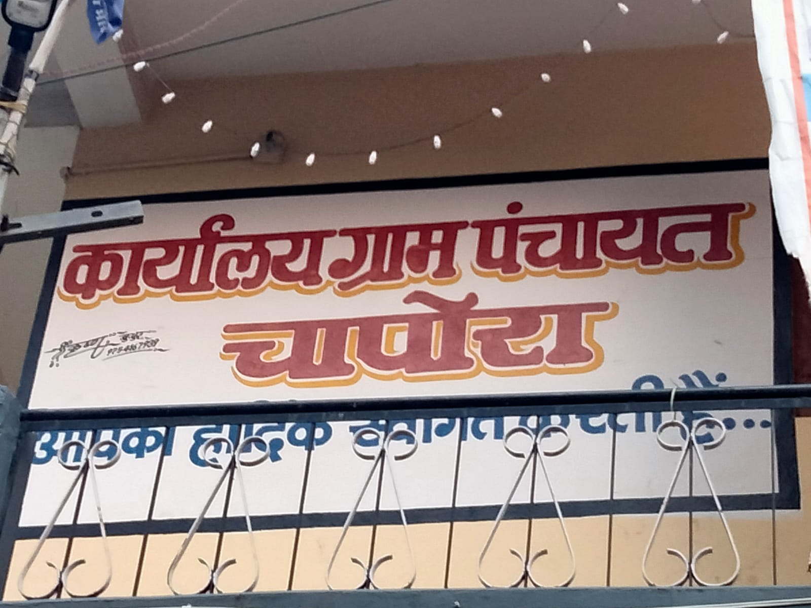 चापोरा पंचायत ने बाप बेटों का बनाया प्रमाण पत्र फर्जी तो नहीं