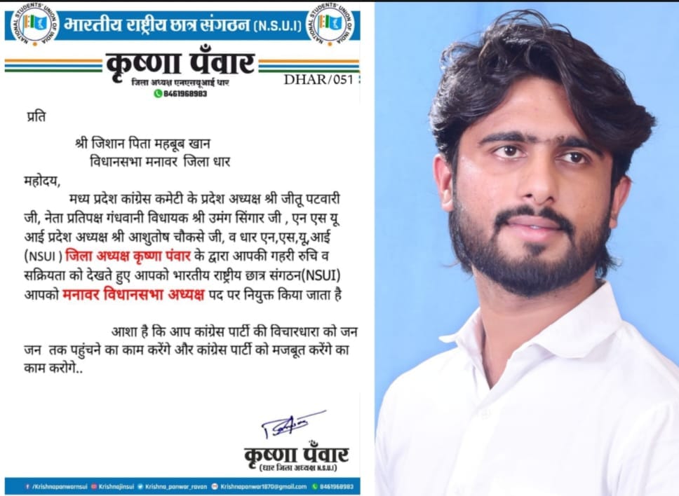 ज़ीशान खान एनएसयूआई विधानसभा अध्यक्ष बने