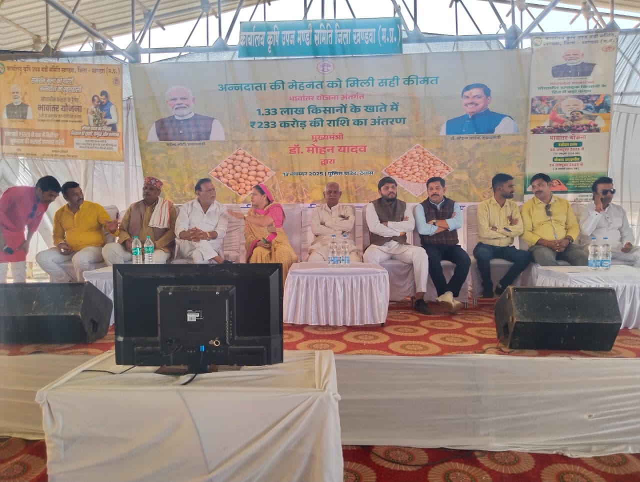 भावांतर योजना-2025″ – अन्नदाता की मेहनत को मिली सही कीमत किसानों के चेहरे पर आई मुस्कान मुख्यमंत्री एवं सरकार का माना आभार