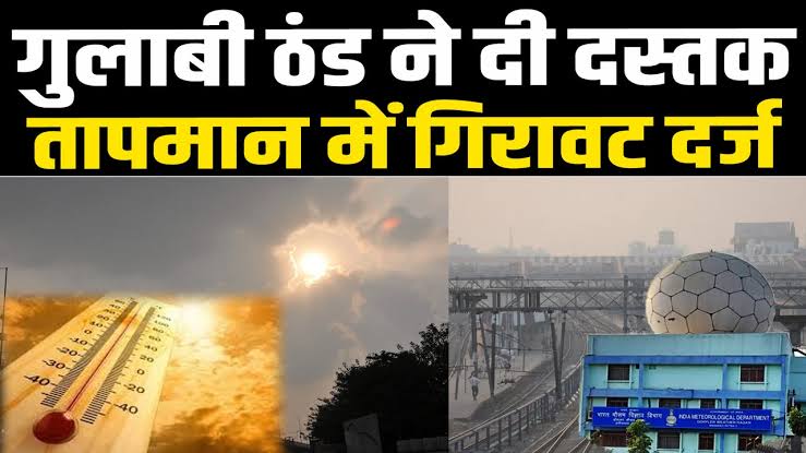 मध्य प्रदेश रात के तापमान में गिरावट,इंदौर में नवंबर की सर्दी का 10 साल का रिकॉर्ड भी टूट गया