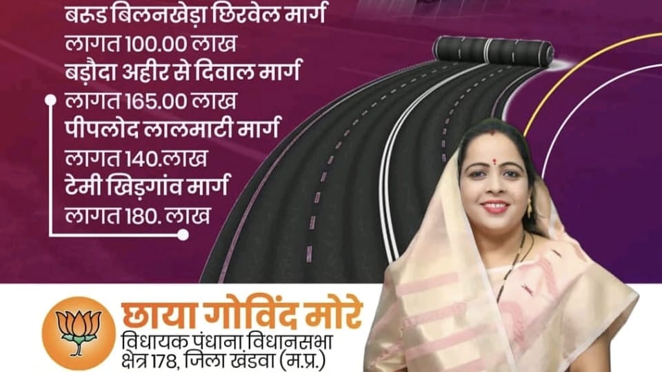 अनुपूरक बजट में पंधाना को बड़ी सौगात —5 सड़कों के साथ दीवाल बाईपास स्वीकृत