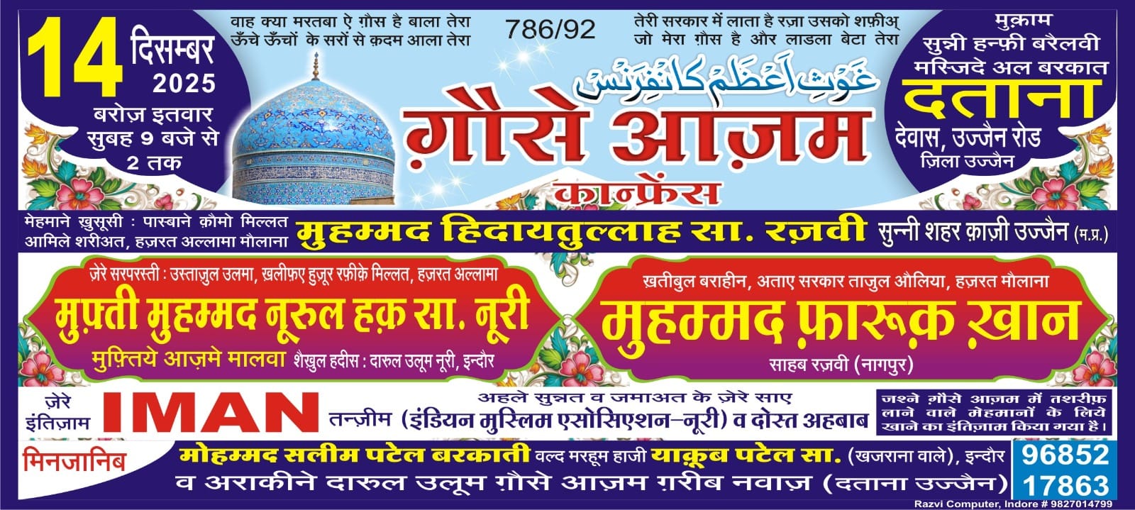 हर साल की तरह इस साल भी उज्जैन के ग्राम दताना में  अज़िमुश्शान जश्ने गौसे आज़म कान्फ्रेंस