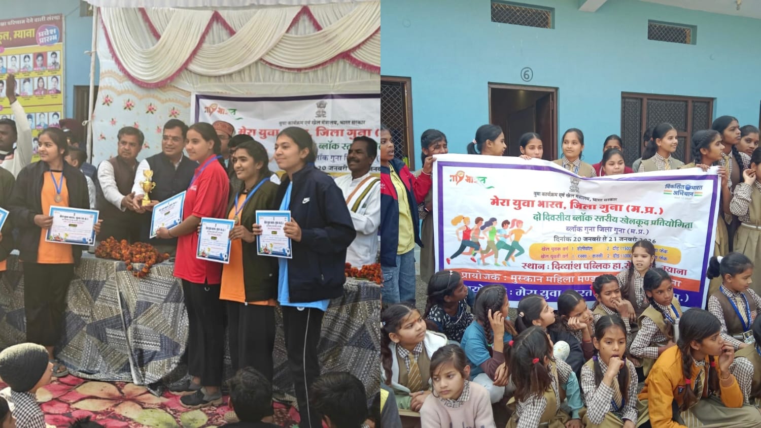 म्याना में आयोजित हुआ ब्लॉक स्तरीय दो दिवसीय खेल कार्यक्रम