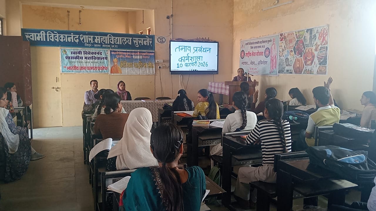 महाविद्यालय में हुई तनाव प्रबंधन पर कार्यशाला