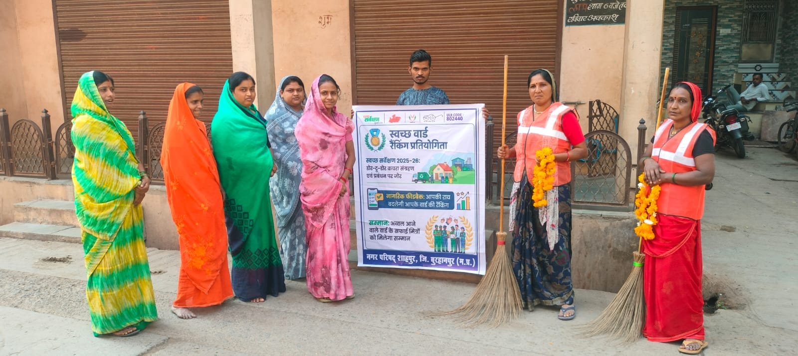 स्वच्छ सर्वेक्षण 2025-26 अंतर्गत नगर परिषद् शाहपुर में स्वच्छ वार्ड प्रतियोगिता का आयोजन हुवा